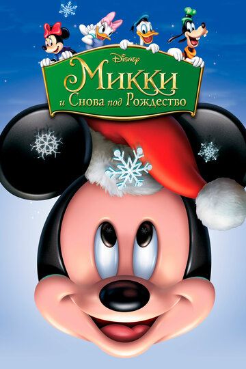 Смотреть Микки: И снова под Рождество онлайн в HD качестве 720p