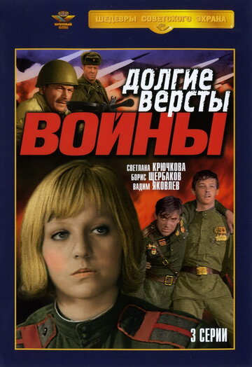Постер Трейлер сериала Долгие версты войны 1981 онлайн бесплатно в хорошем качестве