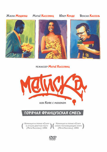 Постер Смотреть фильм Метиска 1993 онлайн бесплатно в хорошем качестве