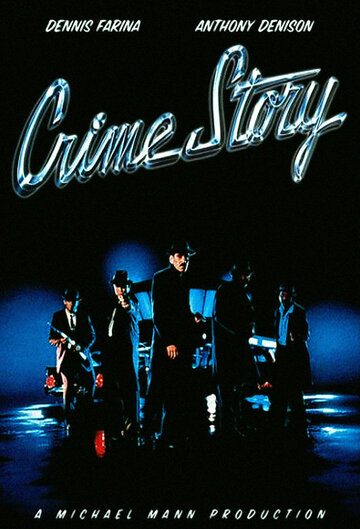 Постер Смотреть сериал Криминальная история 1986 онлайн бесплатно в хорошем качестве