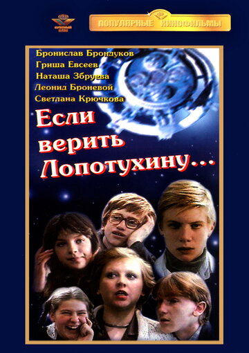 Постер Смотреть сериал Если верить Лопотухину... 1983 онлайн бесплатно в хорошем качестве