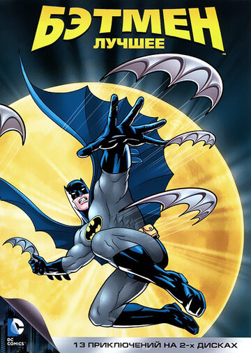 Смотреть Бэтмен онлайн в HD качестве 720p