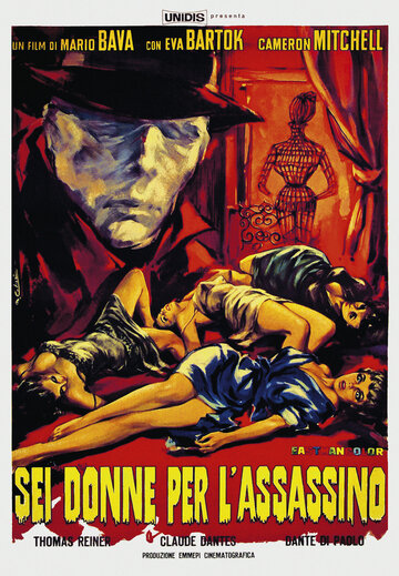 Постер Трейлер фильма Шесть женщин для убийцы 1964 онлайн бесплатно в хорошем качестве