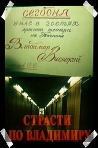 Постер Смотреть фильм Страсти по Владимиру 1990 онлайн бесплатно в хорошем качестве