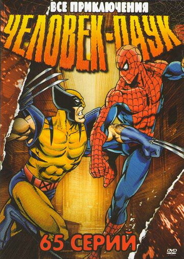 Постер Трейлер сериала Человек-паук 1994 онлайн бесплатно в хорошем качестве