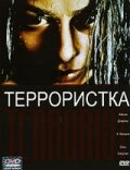 Постер Трейлер фильма Террористка 1998 онлайн бесплатно в хорошем качестве