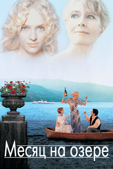 Постер Смотреть фильм Месяц на озере 1995 онлайн бесплатно в хорошем качестве