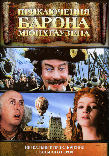 Постер Смотреть фильм Приключения барона Мюнхгаузена 1988 онлайн бесплатно в хорошем качестве