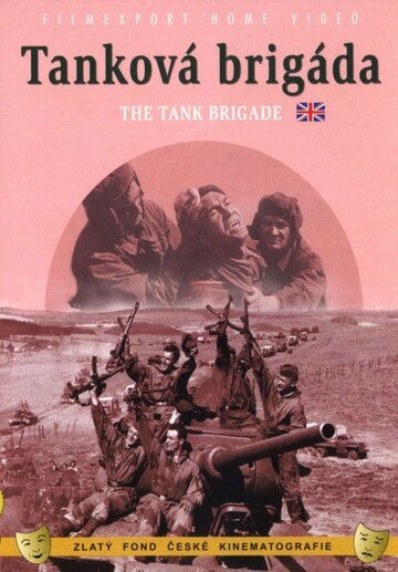 Постер Смотреть фильм Танковая бригада 1955 онлайн бесплатно в хорошем качестве
