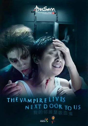 Постер Трейлер фильма Вампир по соседству 2016 онлайн бесплатно в хорошем качестве