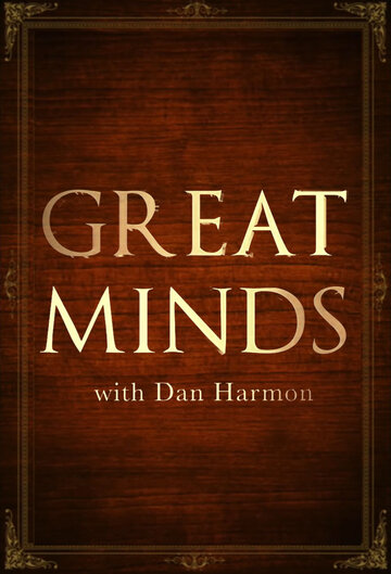 Постер Смотреть сериал Великие умы с Дэном Хармоном 2016 онлайн бесплатно в хорошем качестве