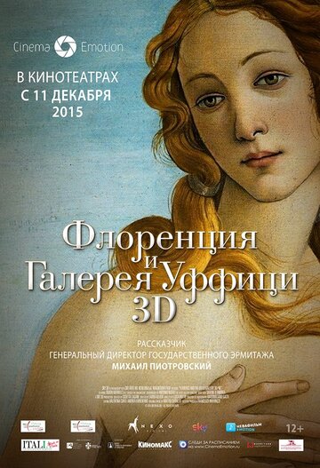 Постер Трейлер фильма Флоренция и Галерея Уффици 3D 2015 онлайн бесплатно в хорошем качестве