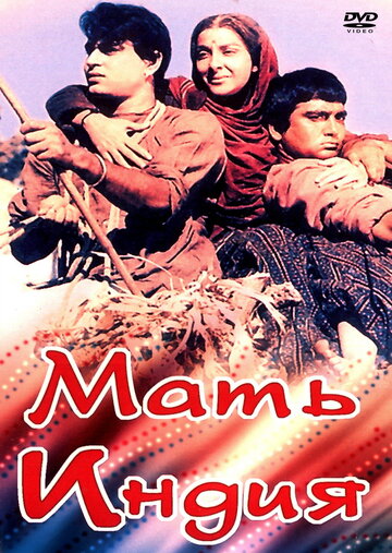 Постер Смотреть фильм Мать Индия 1957 онлайн бесплатно в хорошем качестве
