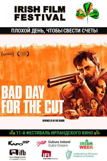 Постер Смотреть фильм Плохой день, чтобы свести счеты 2017 онлайн бесплатно в хорошем качестве