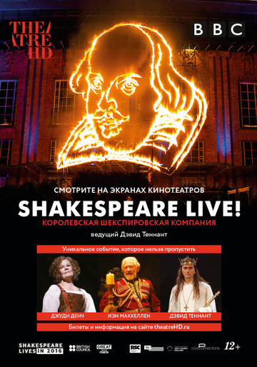 Смотреть Шекспир жив онлайн в HD качестве 720p