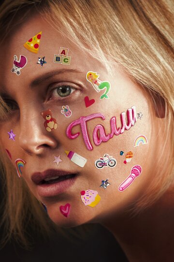 Постер Трейлер фильма Талли 2018 онлайн бесплатно в хорошем качестве