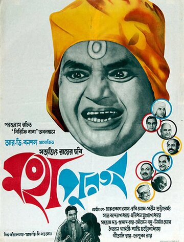 Постер Смотреть фильм Святоша 1965 онлайн бесплатно в хорошем качестве