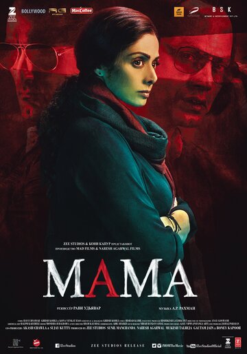 Постер Смотреть фильм Мама 2017 онлайн бесплатно в хорошем качестве