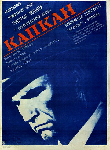Постер Трейлер фильма Капкан 1973 онлайн бесплатно в хорошем качестве