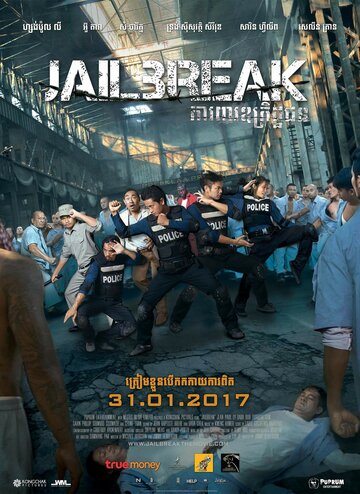 Постер Смотреть фильм Побег из тюрьмы 2017 онлайн бесплатно в хорошем качестве