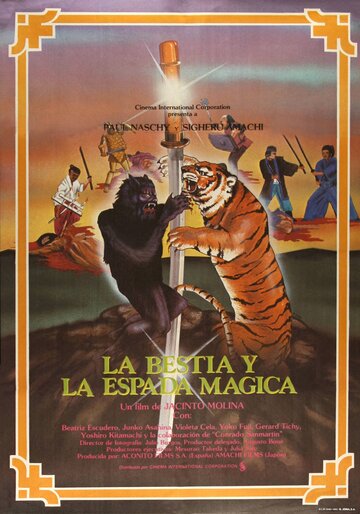 Постер Смотреть фильм Зверь и магический меч 1983 онлайн бесплатно в хорошем качестве