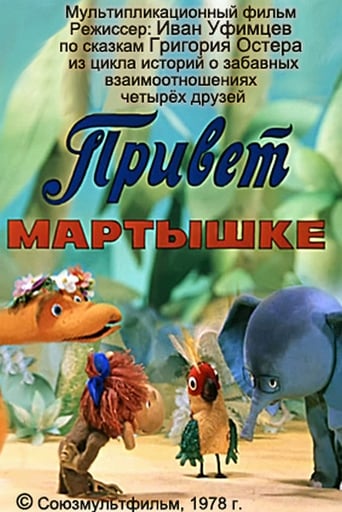 Смотреть Привет Мартышке онлайн в HD качестве 720p