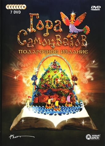 Смотреть Гора самоцветов онлайн в HD качестве 720p