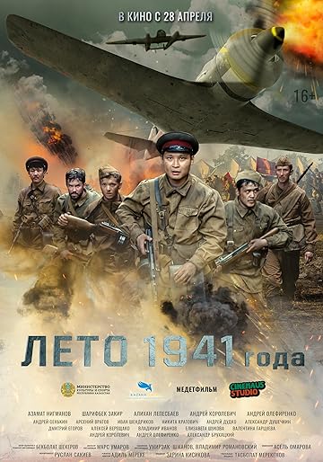 Смотреть Лето 1941 года онлайн в HD качестве 720p