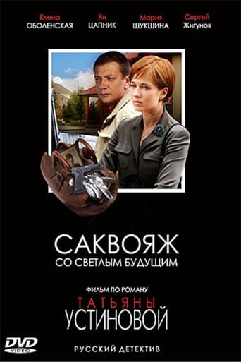 Смотреть Саквояж со светлым будущим онлайн в HD качестве 720p