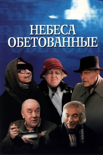 Смотреть Небеса обетованные онлайн в HD качестве 720p