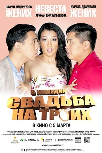 Смотреть Свадьба на троих онлайн в HD качестве 720p