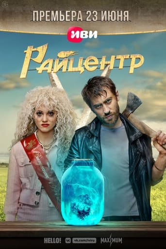 Смотреть Райцентр онлайн в HD качестве 720p