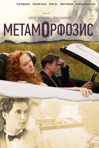 Смотреть Метаморфозис онлайн в HD качестве 720p