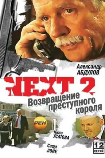 Смотреть Next 2 онлайн в HD качестве 720p