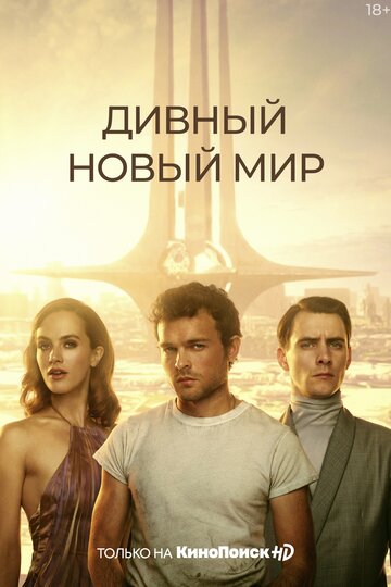 Смотреть Дивный новый мир онлайн в HD качестве 720p