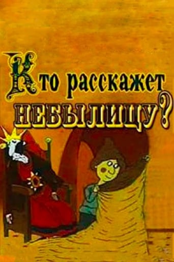 Смотреть Кто расскажет небылицу? онлайн в HD качестве 720p