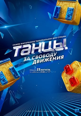 Смотреть Танцы онлайн в HD качестве 720p