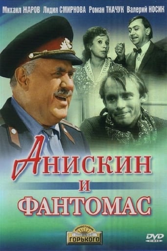 Смотреть Анискин и Фантомас онлайн в HD качестве 720p