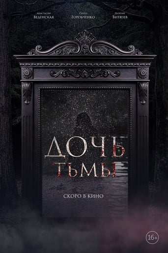 Смотреть Дочь тьмы онлайн в HD качестве 720p