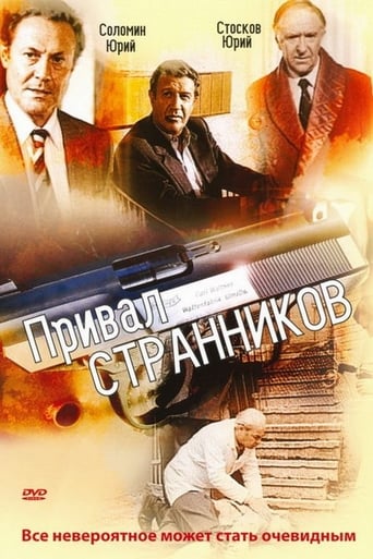 Смотреть Привал странников онлайн в HD качестве 720p