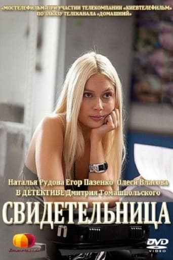 Смотреть Свидетельница онлайн в HD качестве 720p