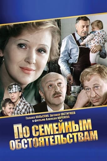 Смотреть По семейным обстоятельствам онлайн в HD качестве 720p