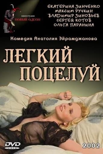 Смотреть Легкий поцелуй онлайн в HD качестве 720p