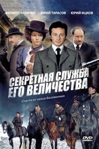 Смотреть Секретная служба Его Величества онлайн в HD качестве 720p