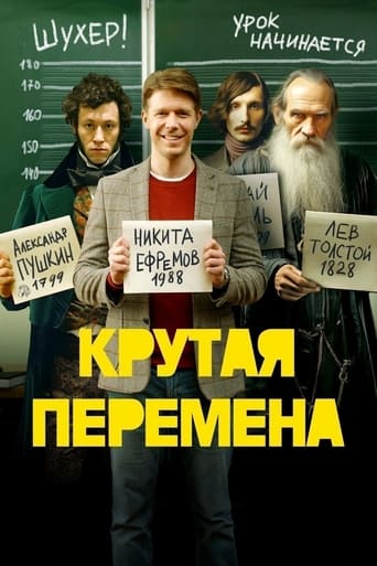 Смотреть Крутая перемена онлайн в HD качестве 720p