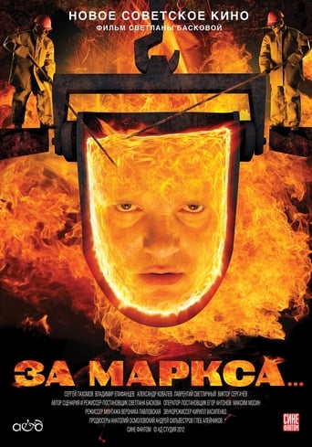 Смотреть За Маркса... онлайн в HD качестве 720p