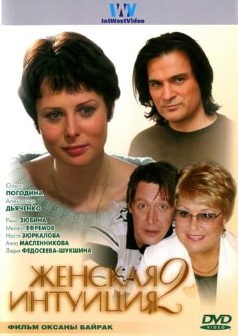 Смотреть Женская интуиция 2 онлайн в HD качестве 720p