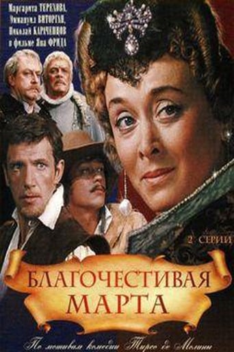 Смотреть Благочестивая Марта онлайн в HD качестве 720p