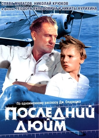 Смотреть Последний дюйм онлайн в HD качестве 720p