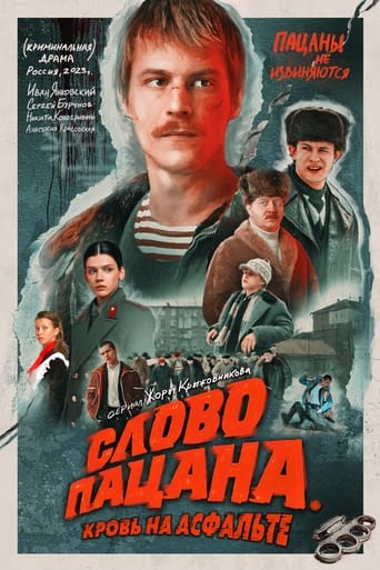 Смотреть Слово пацана. Кровь на асфальте онлайн в HD качестве 720p